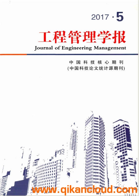 工程管理学报