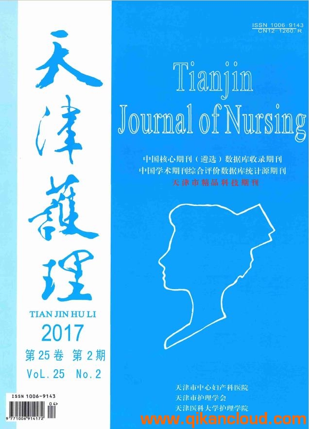 天津护理杂志