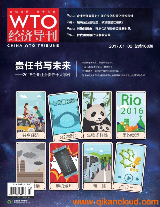 WTO经济导报