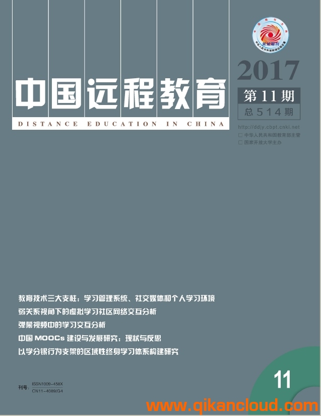 中国远程教育