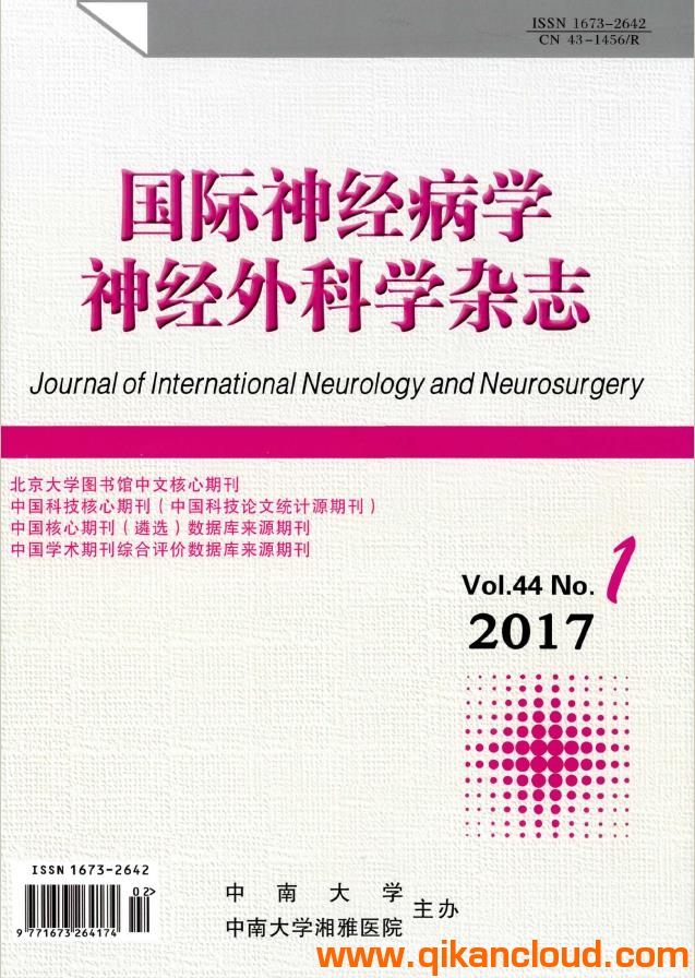 国际神经病学神经外科学杂志