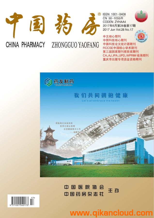 中国药房