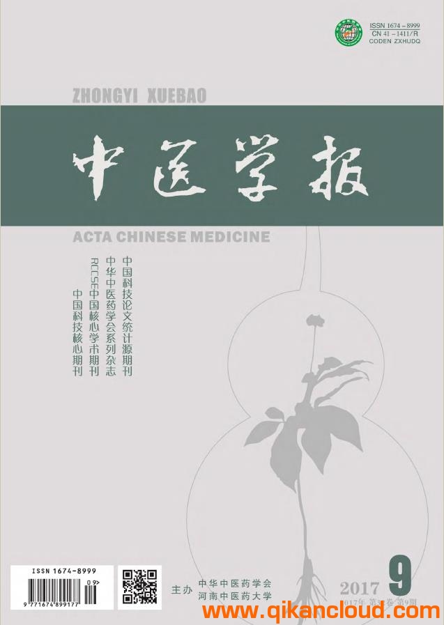 中医学报