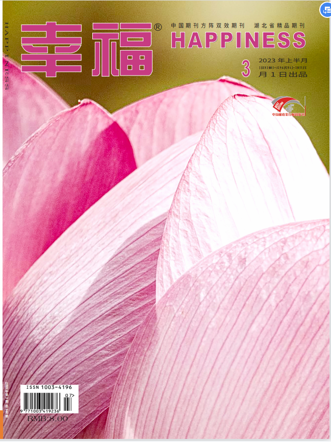 幸福